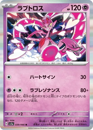 Enamorus 039/066 Crimson Haze