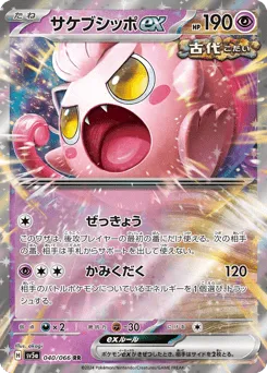 Scream Tail ex 040/066 Crimson Haze