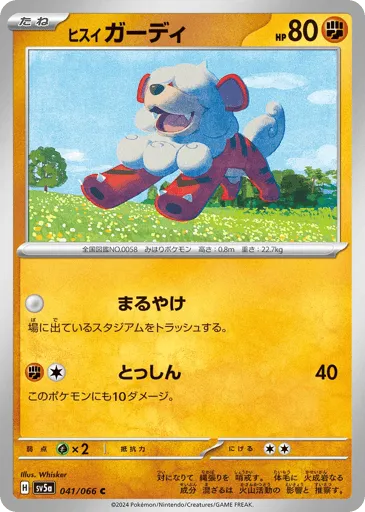 Hisuian Growlithe 041/066 Crimson Haze