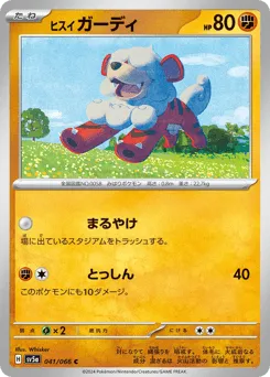 Hisuian Growlithe 041/066 Crimson Haze