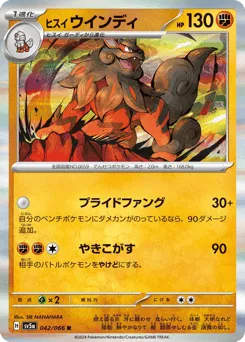 Hisuian Arcanine 042/066 Crimson Haze