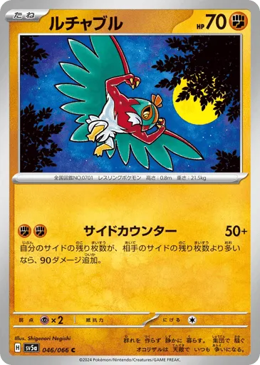 Hawlucha 046/066 Crimson Haze