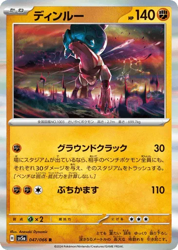 Ting-Lu 047/066 Crimson Haze