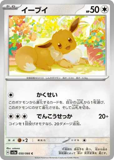 Eevee 050/066 Crimson Haze