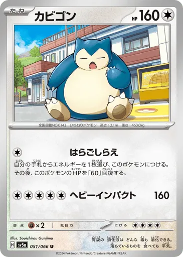 Snorlax 051/066 Crimson Haze