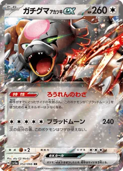Bloodmoon Ursaluna ex 052/066 Crimson Haze