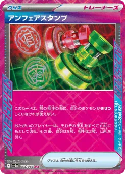 Unfair Stamp 053/066 Crimson Haze