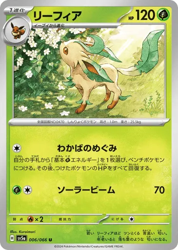 Leafeon 006/066 Crimson Haze