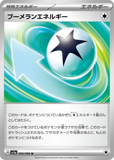 Boomerang Energy 066/066 Crimson Haze