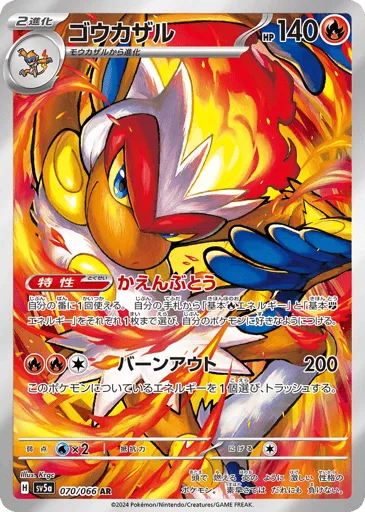 Infernape 070/066 Crimson Haze