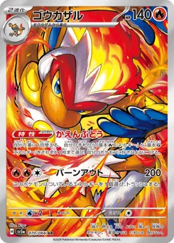 Infernape 070/066 Crimson Haze