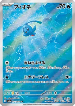 Phione 071/066 Crimson Haze