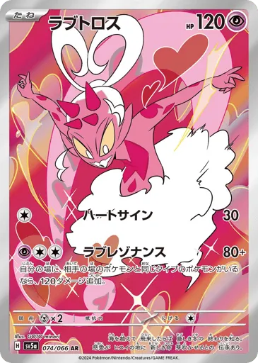 Enamorus 074/066 Crimson Haze