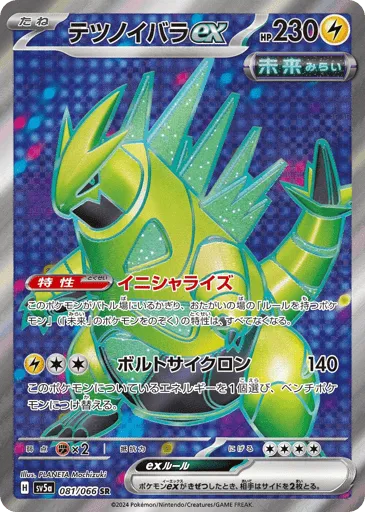 Iron Thorns ex 081/066 Crimson Haze