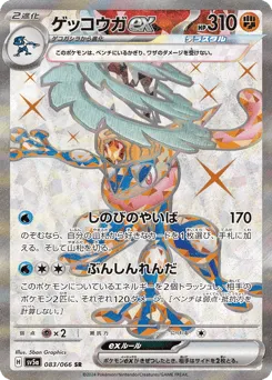 Greninja ex 083/066 Crimson Haze