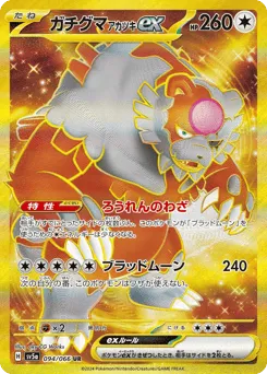 Bloodmoon Ursaluna ex 094/066 Crimson Haze