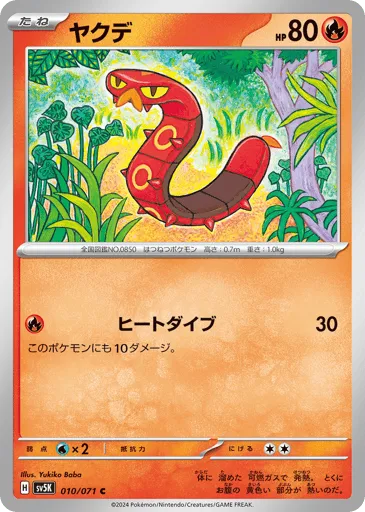 Sizzlipede 010/071 Wild Force