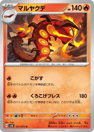 Centiskorch 011/071 Wild Force