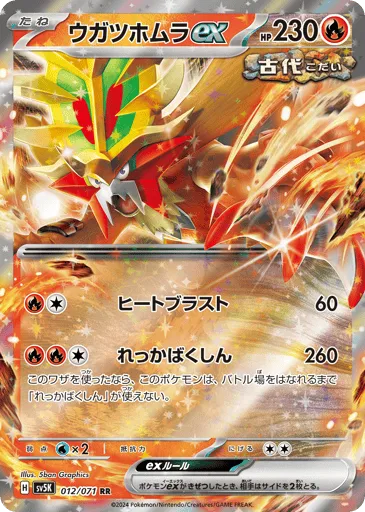 Gouging Fire ex 012/071 Wild Force