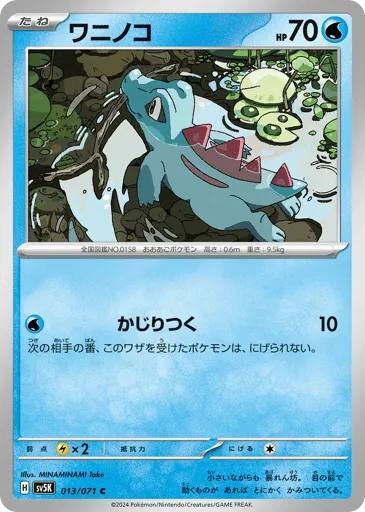 Totodile 013/071 Wild Force