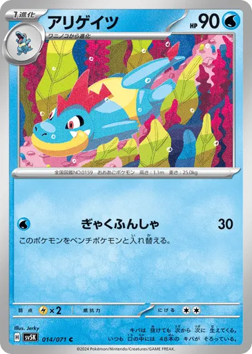 Croconaw 014/071 Wild Force