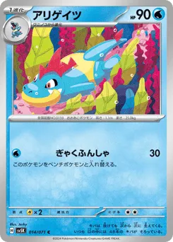 Croconaw 014/071 Wild Force
