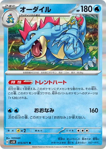 Feraligatr 015/071 Wild Force