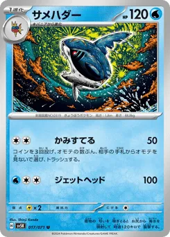Sharpedo 017/071 Wild Force