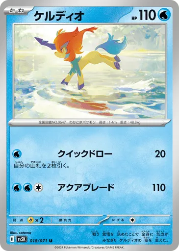 Keldeo 018/071 Wild Force