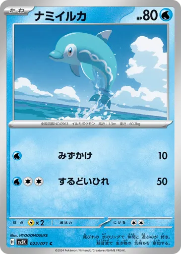 Finizen 022/071 Wild Force