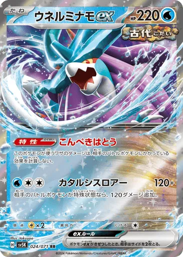 Walking Wake ex 024/071 Wild Force