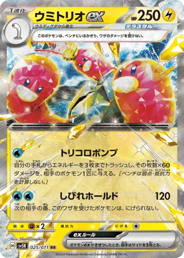 Wugtrio ex 025/071 Wild Force