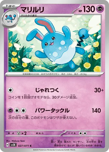 Azumarill 027/071 Wild Force