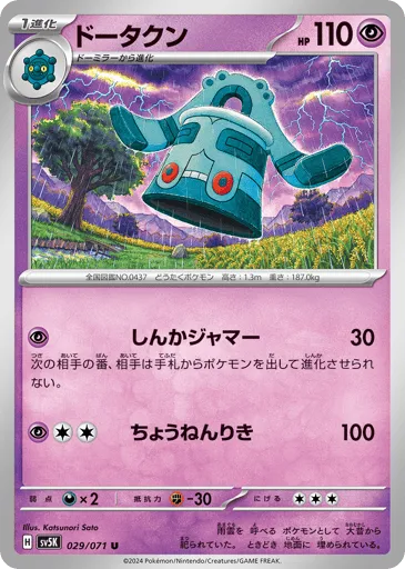 Bronzong 029/071 Wild Force