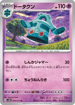 Bronzong 029/071 Wild Force