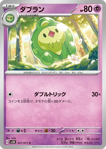 Duosion 031/071 Wild Force