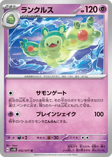 Reuniclus 032/071 Wild Force