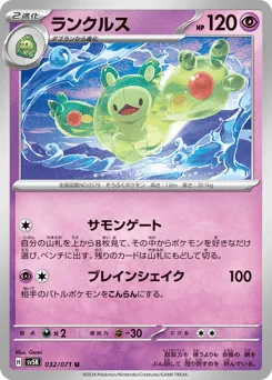 Reuniclus 032/071 Wild Force