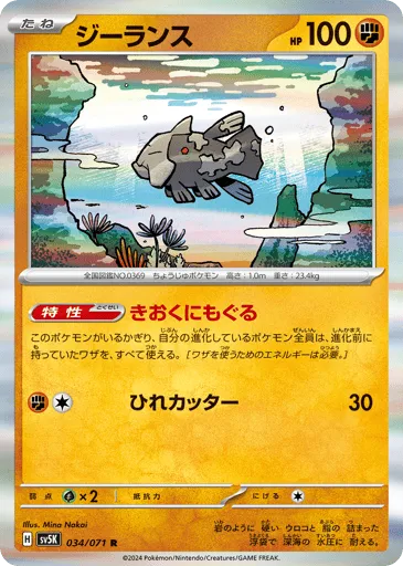 Relicanth 034/071 Wild Force