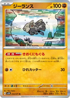 Relicanth 034/071 Wild Force