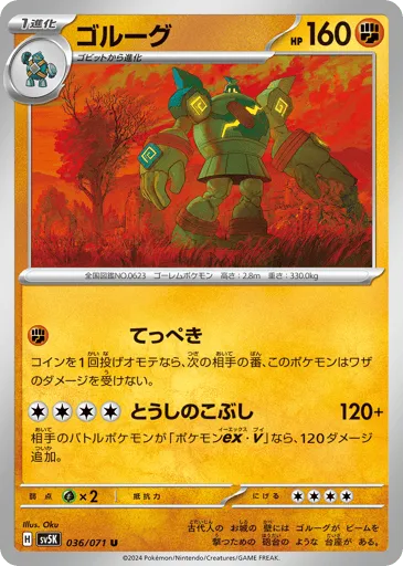 Golurk 036/071 Wild Force