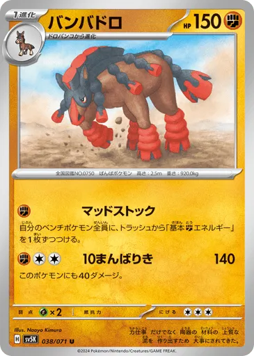 Mudsdale 038/071 Wild Force