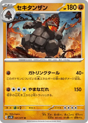Coalossal 041/071 Wild Force