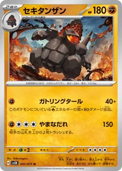 Coalossal 041/071 Wild Force