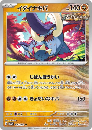 Great Tusk 042/071 Wild Force