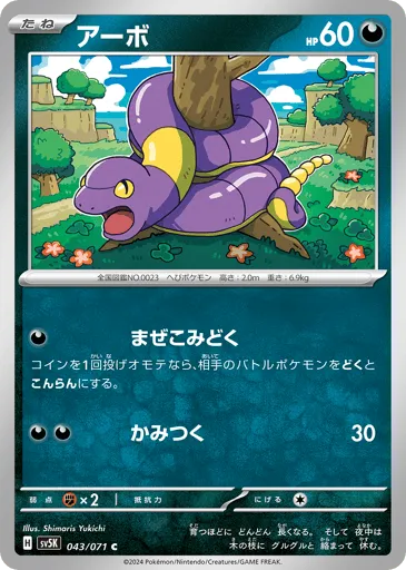 Ekans 043/071 Wild Force
