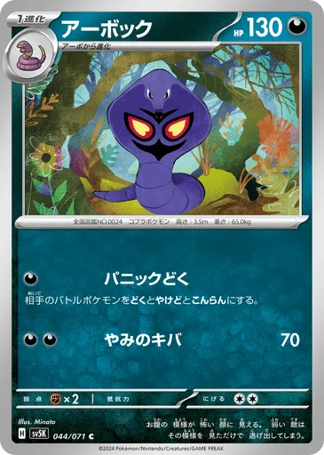 Arbok 044/071 Wild Force