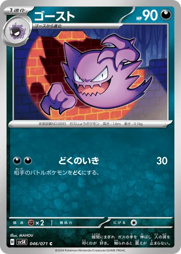 Haunter 046/071 Wild Force