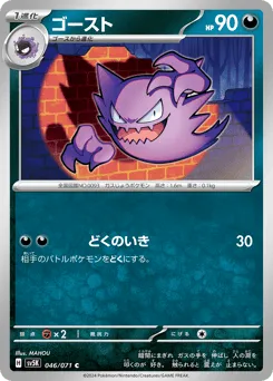 Haunter 046/071 Wild Force
