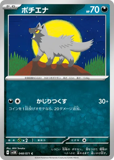 Poochyena 048/071 Wild Force